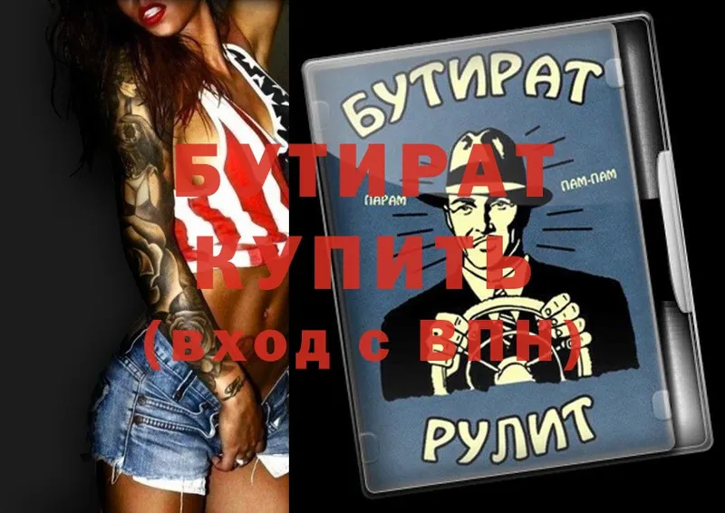 купить наркотик  shop как зайти  БУТИРАТ BDO  Александров 